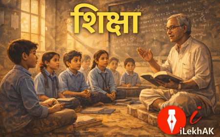 शिक्षा | जीवन बदल्ने चेतनाको उज्यालो नेपाली गद्य लेखन | Lekhak