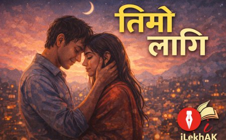 तिम्रै लागि | Rojal Sigdel